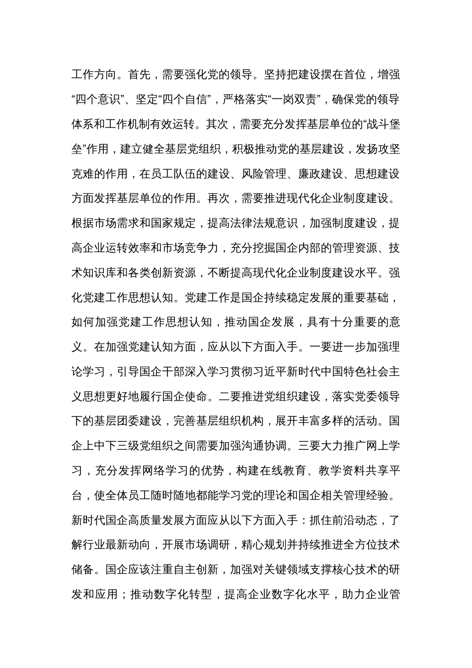 在公司党建工作专题推进会上的讲话_第3页