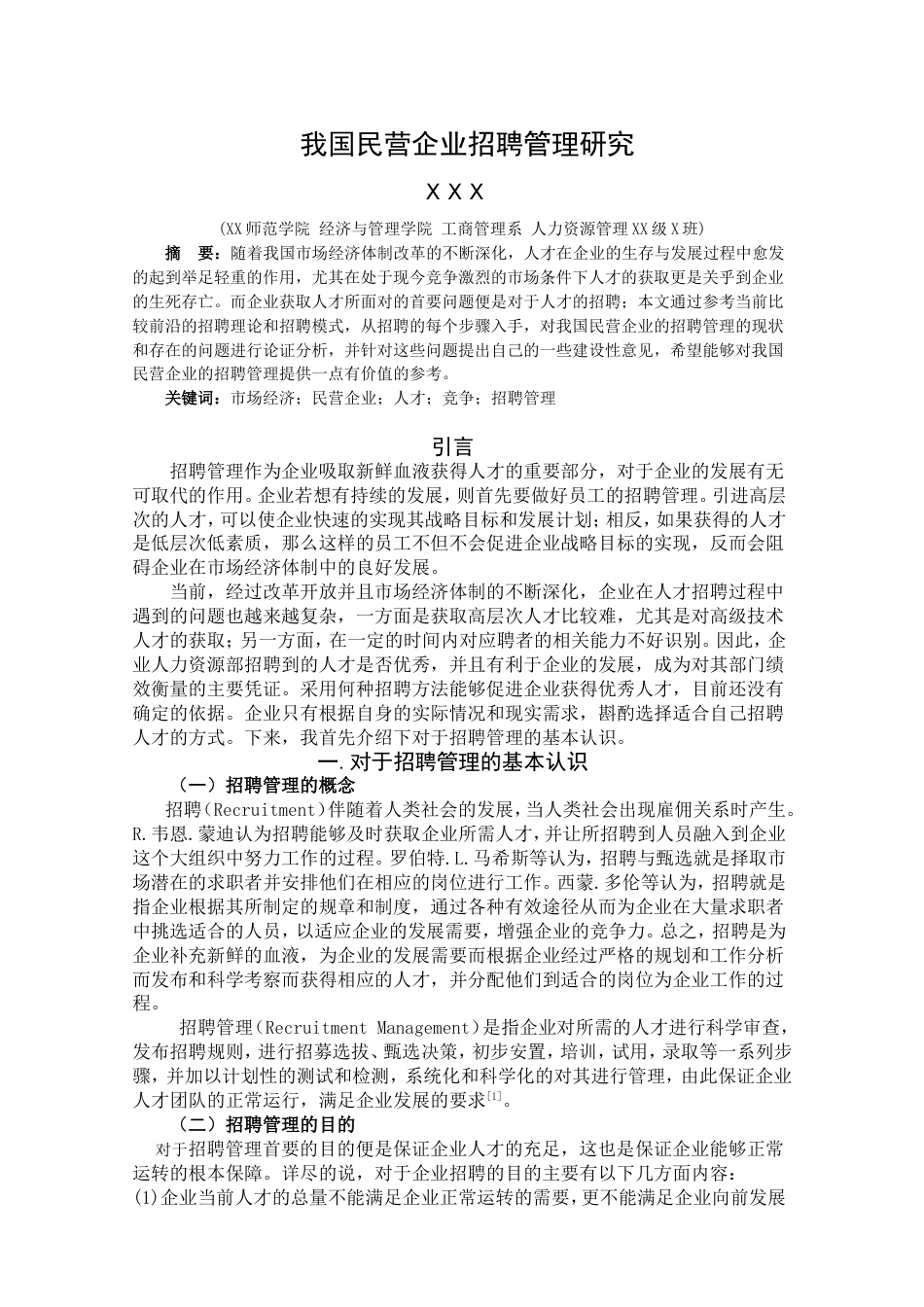 人力资源管理毕业论文[10页]_第1页