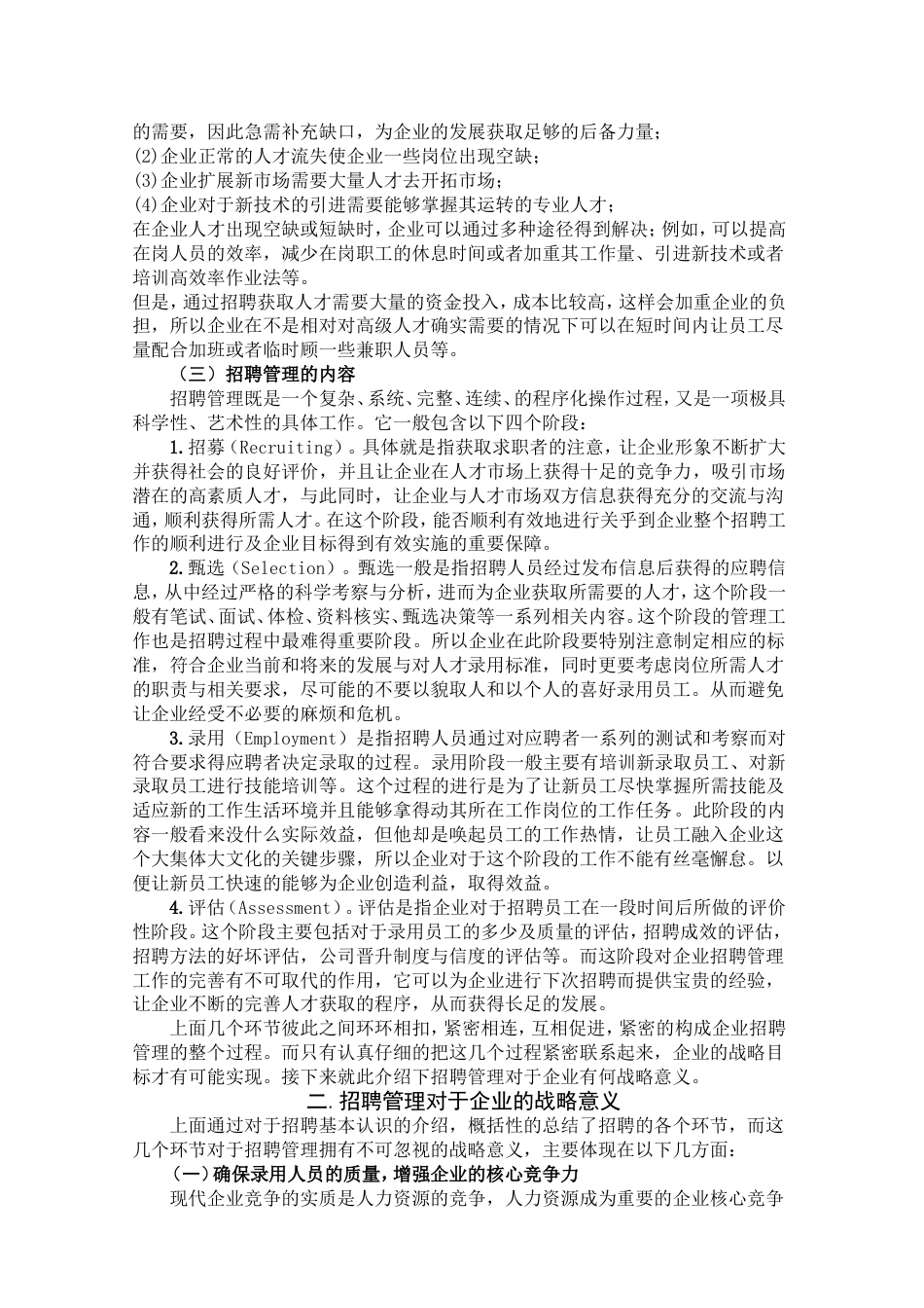 人力资源管理毕业论文[10页]_第2页