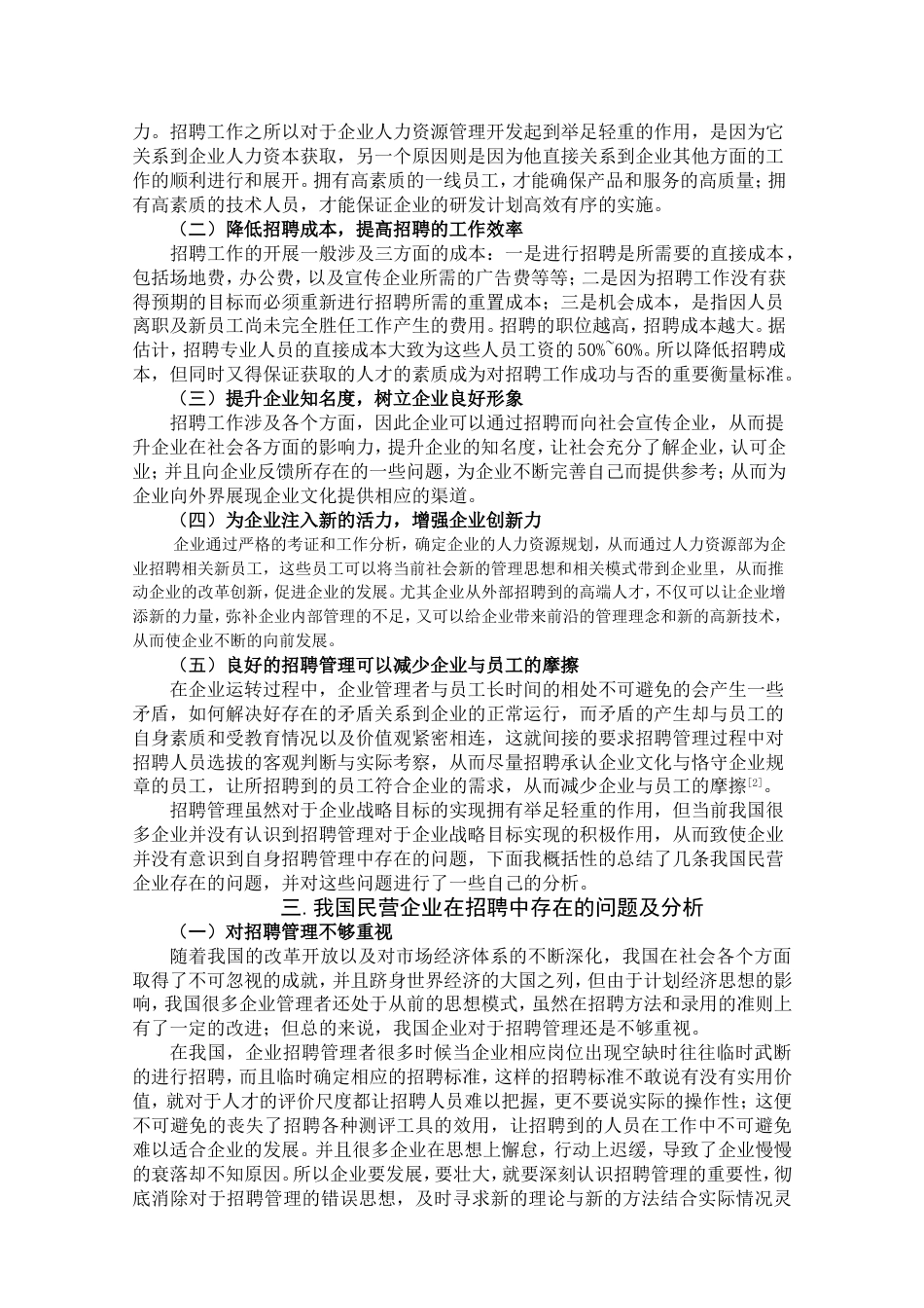 人力资源管理毕业论文[10页]_第3页