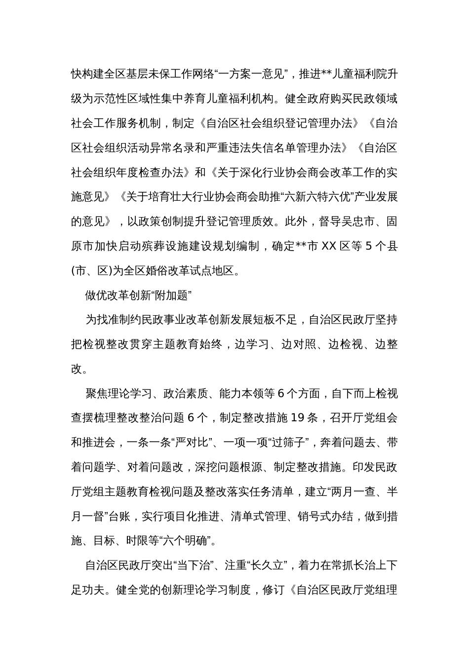 把大兴调查研究贯穿主题教育始终经验做法材料_第3页