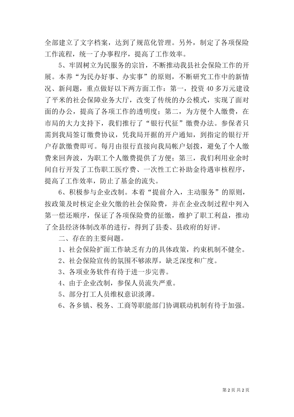 劳动和社会保障局工作的自我总结_第2页