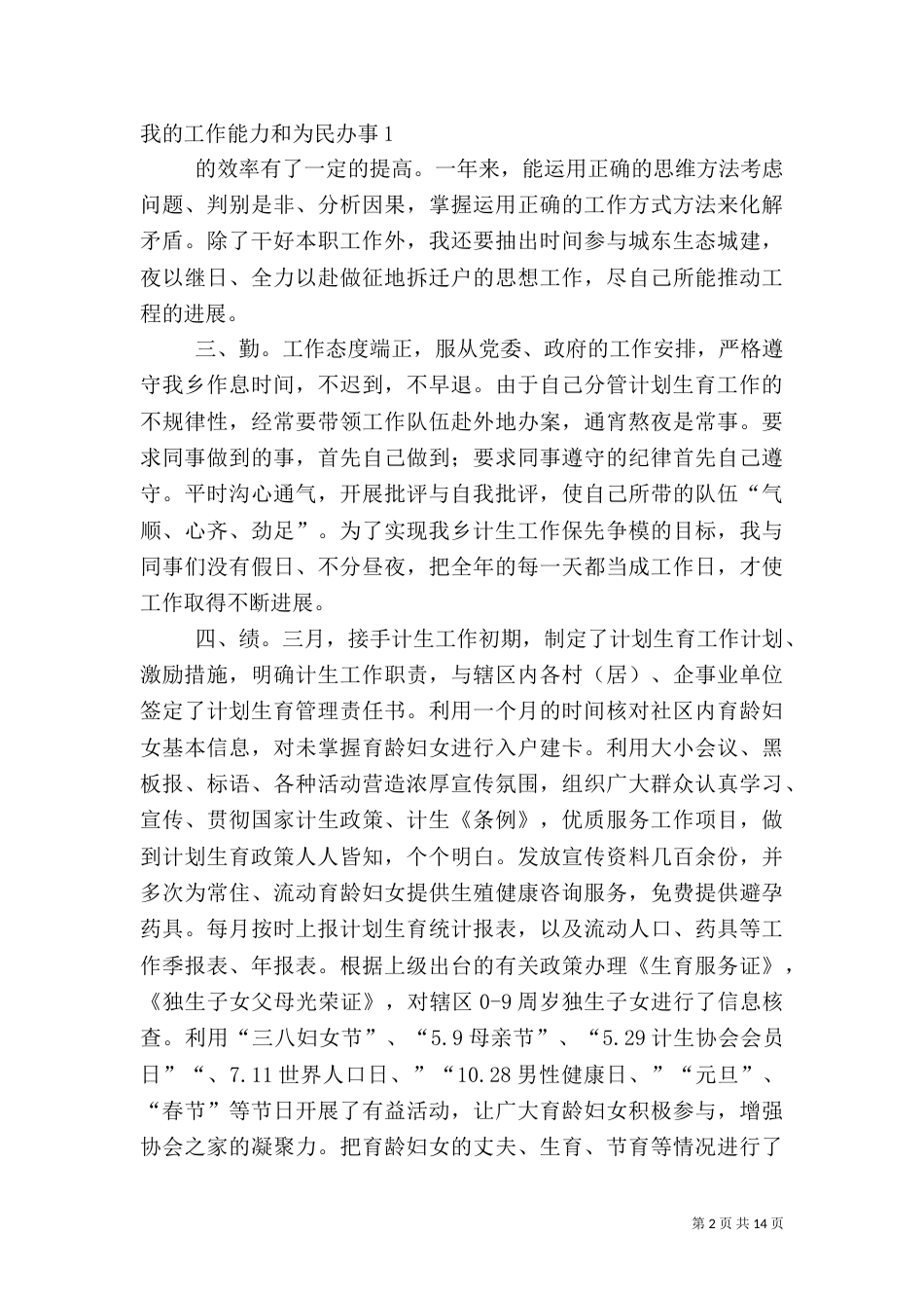 计生干部述职报告（二）_第2页
