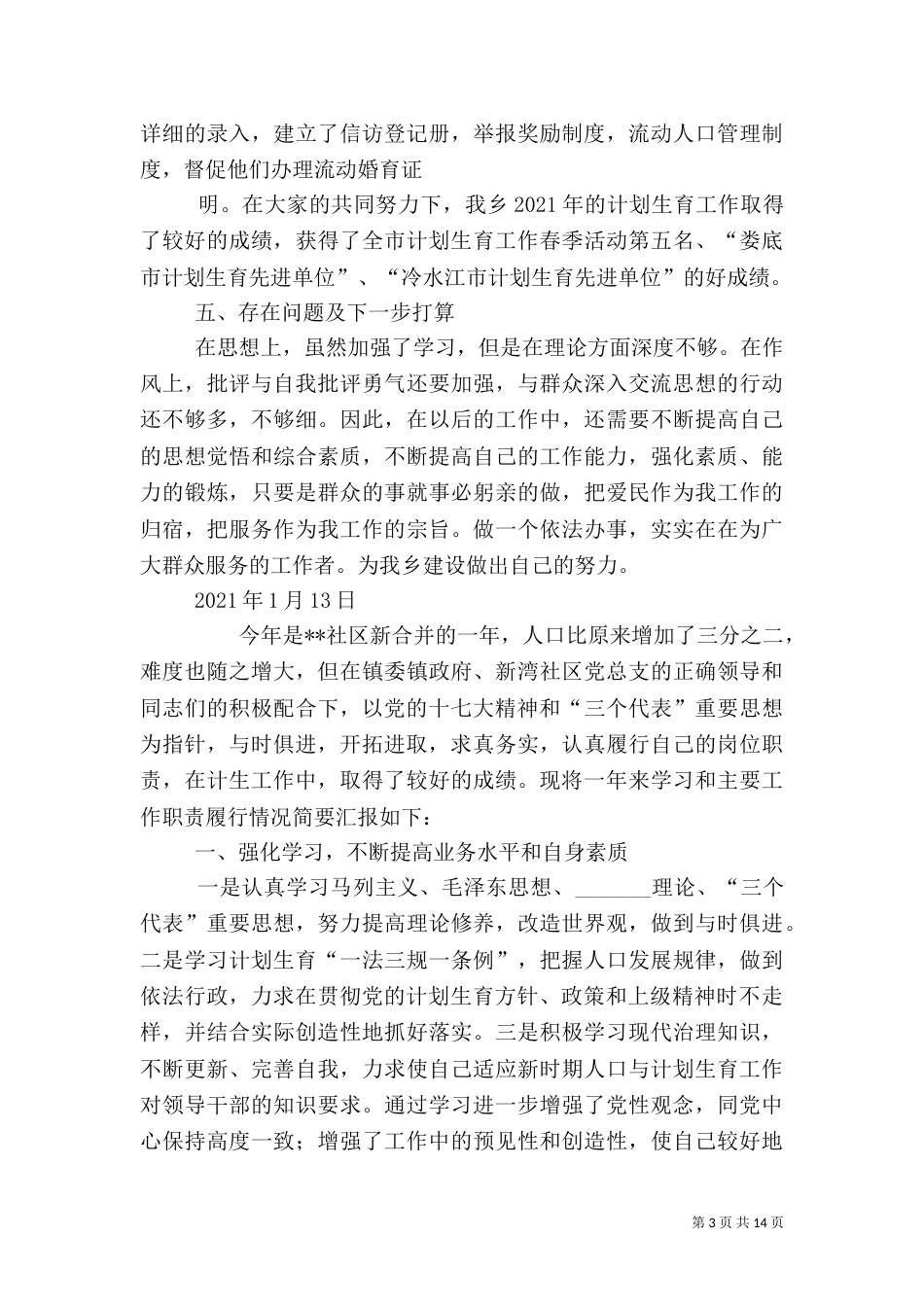 计生干部述职报告（二）_第3页