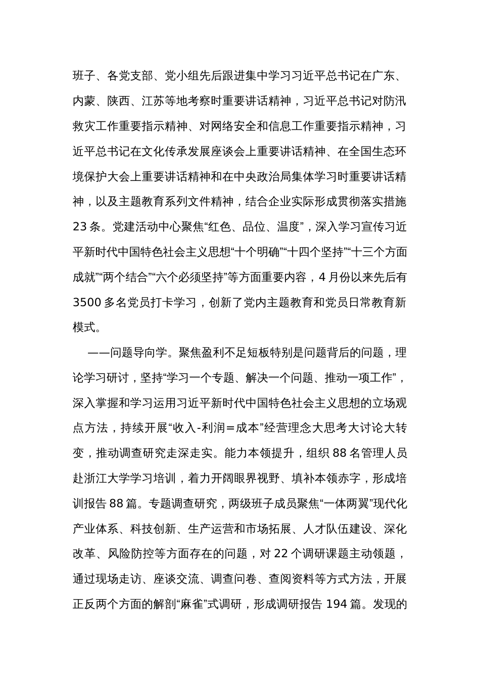 国企集团公司主题教育阶段性总结_第2页