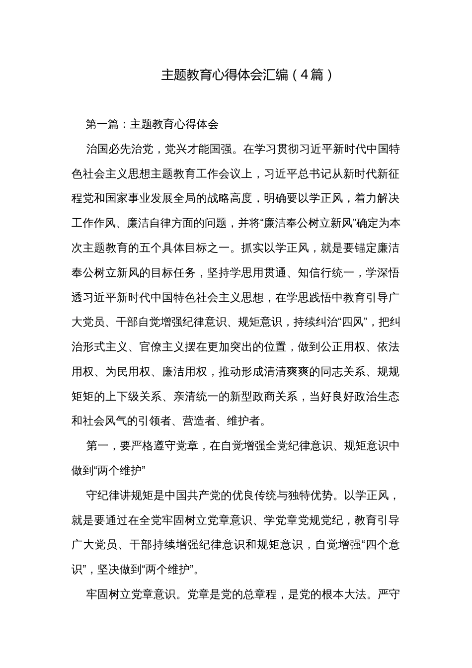 主题教育心得体会汇编（4篇）_第1页