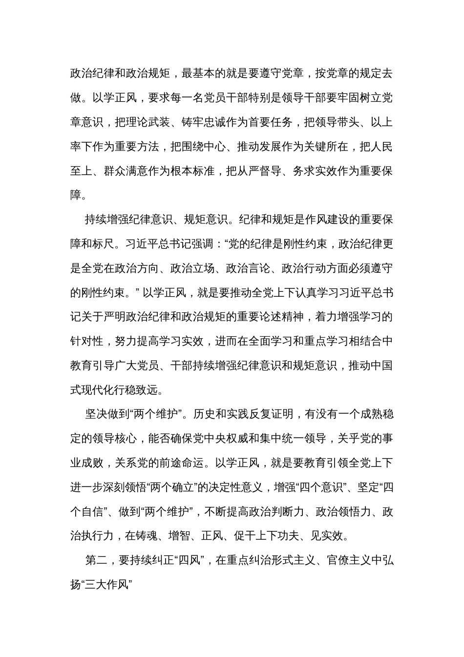 主题教育心得体会汇编（4篇）_第2页