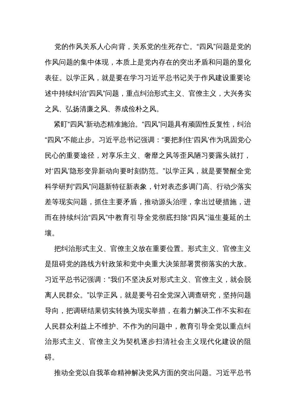 主题教育心得体会汇编（4篇）_第3页