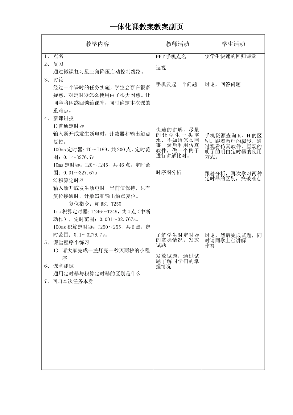 《星三角降压起动PLC改造》教案_第2页