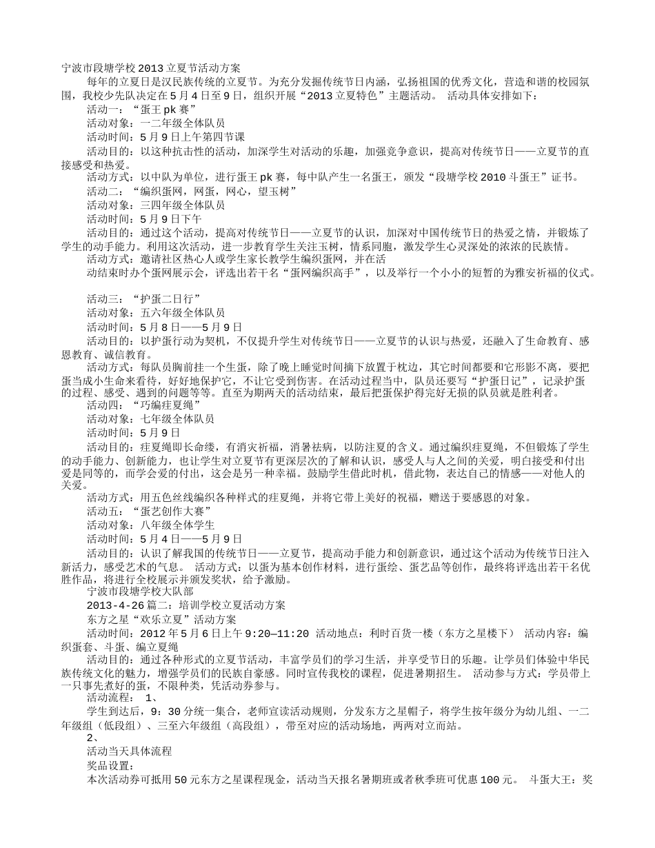 立夏活动方案[9页]_第1页