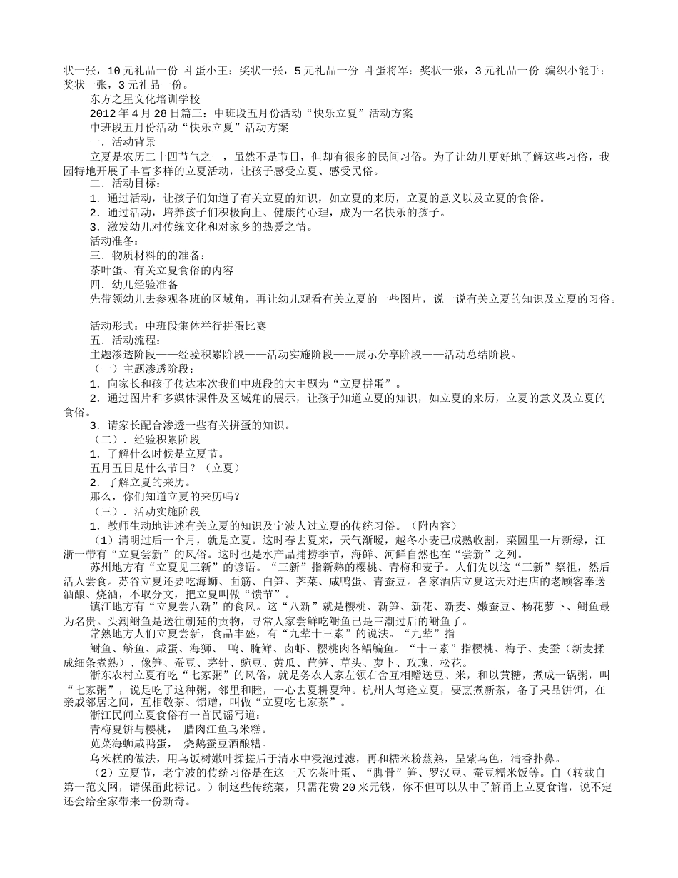 立夏活动方案[9页]_第2页