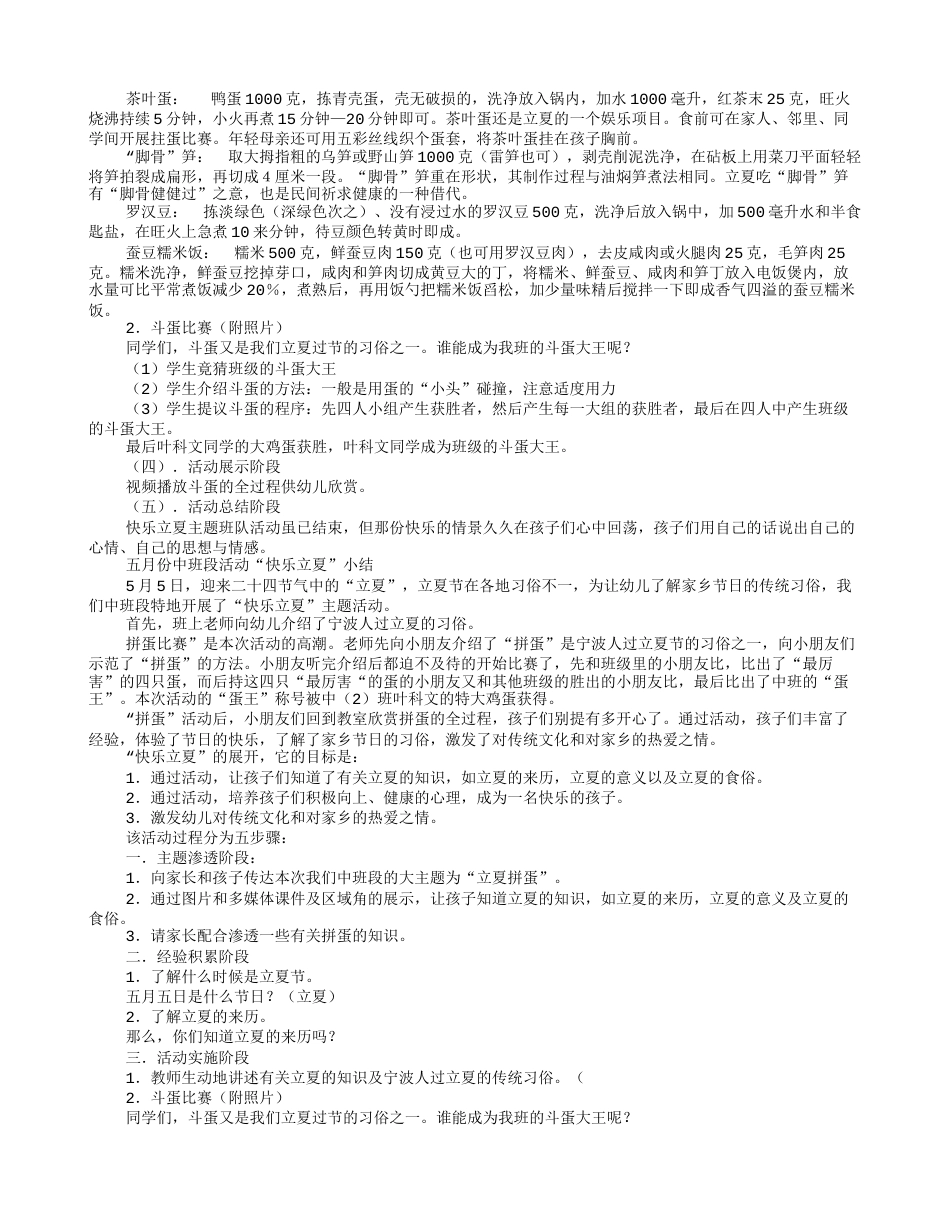 立夏活动方案[9页]_第3页