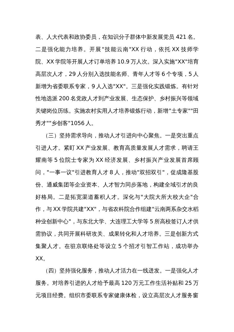 2023年人才工作专项述职报告_第2页