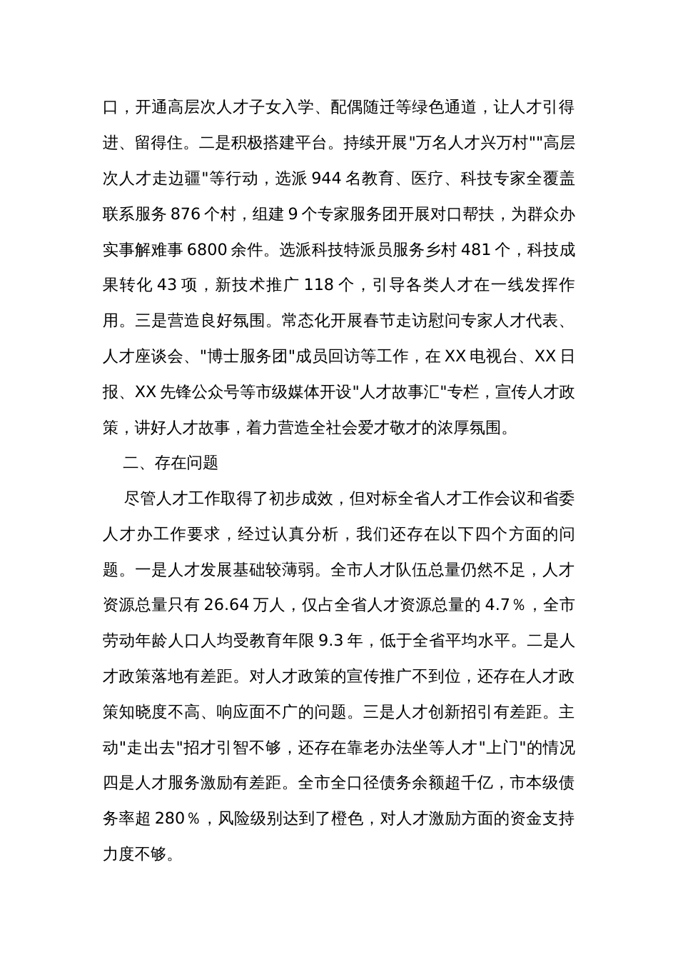 2023年人才工作专项述职报告_第3页