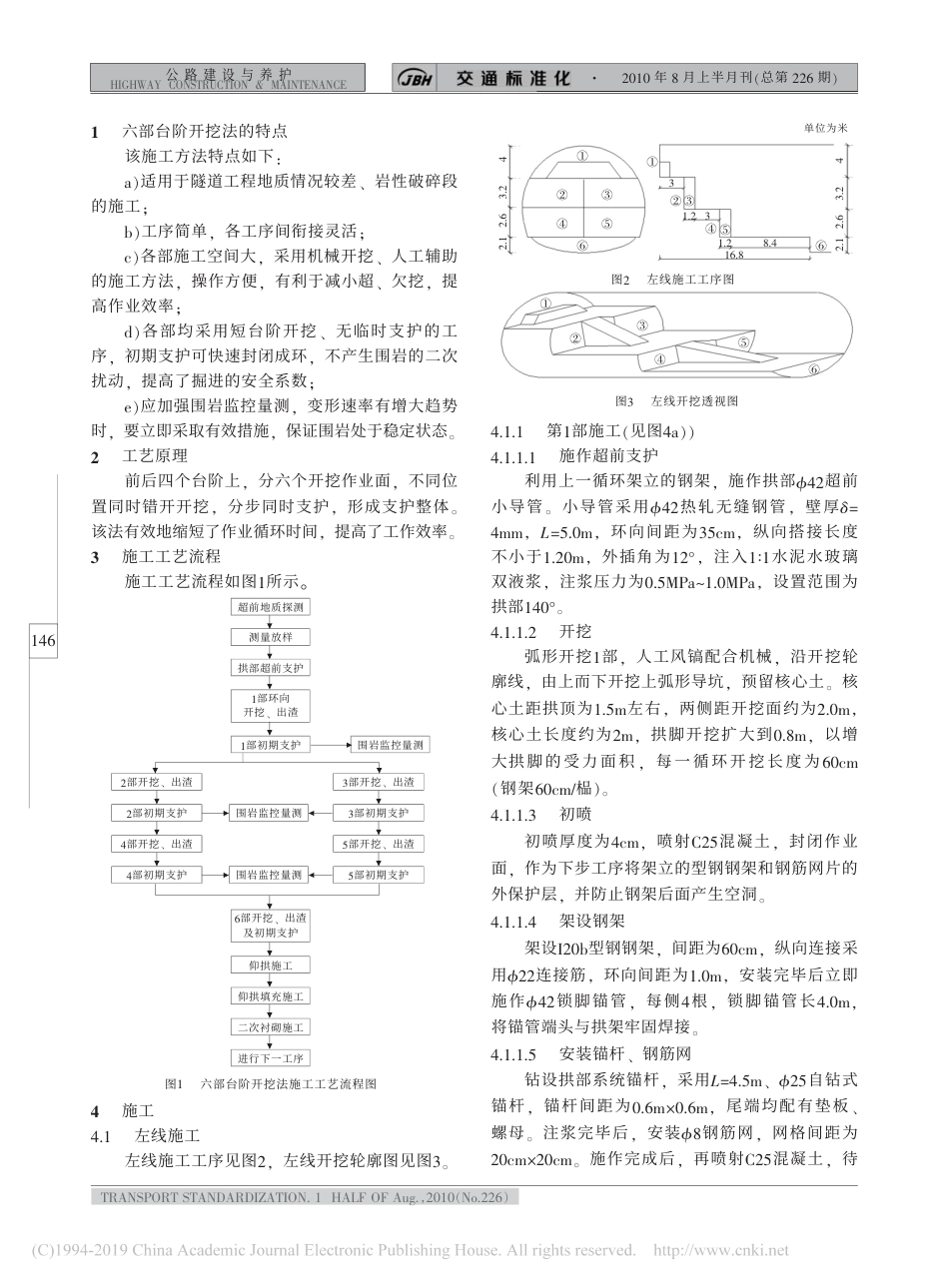 隧道六部台阶开挖法施工李秀廷_第2页