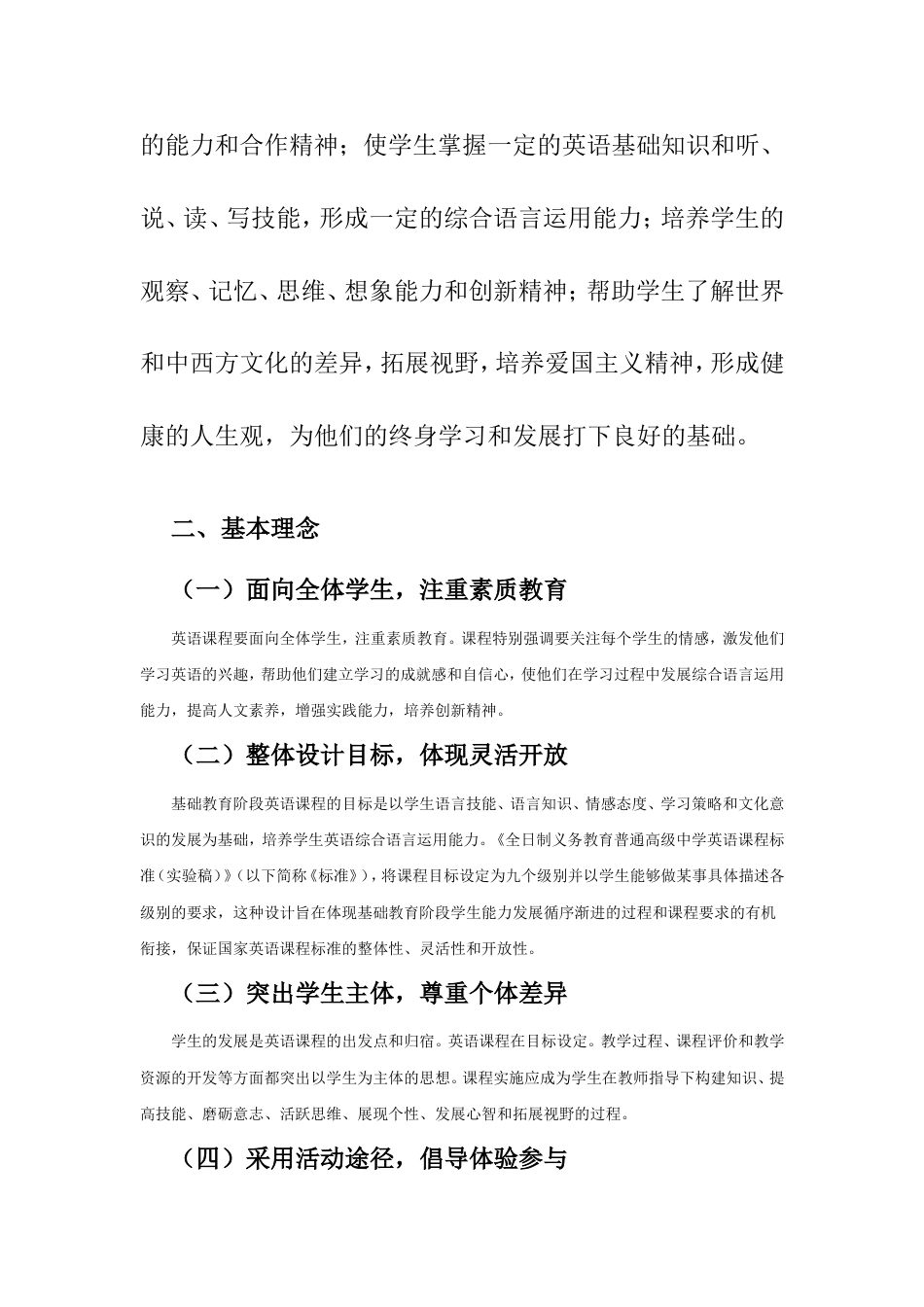 《中学英语课程标准》解读一_第2页