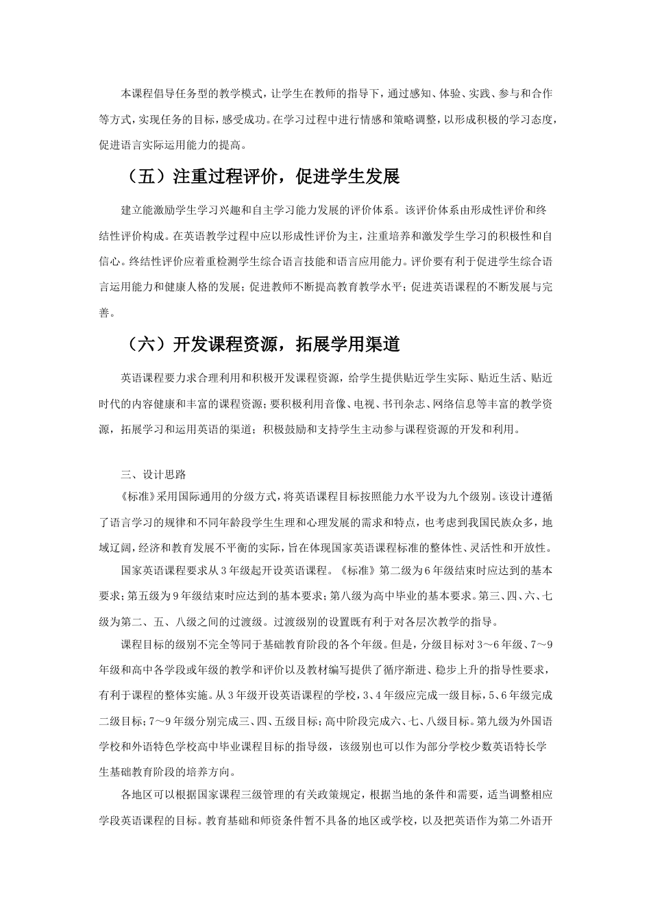 《中学英语课程标准》解读一_第3页