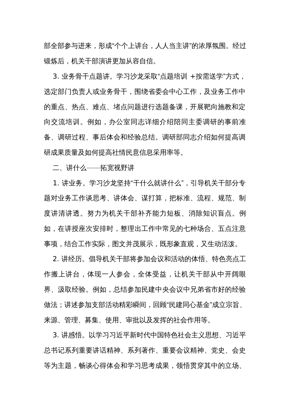 “凝心铸魂强根基、团结奋进新征程”主题教育经验交流材料_第2页