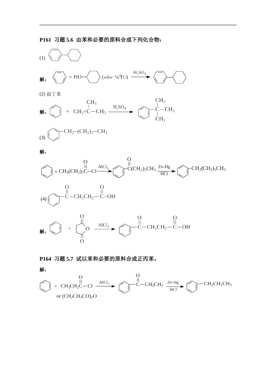 《有机化学》第四版第五章芳烃习题答案要点_第3页