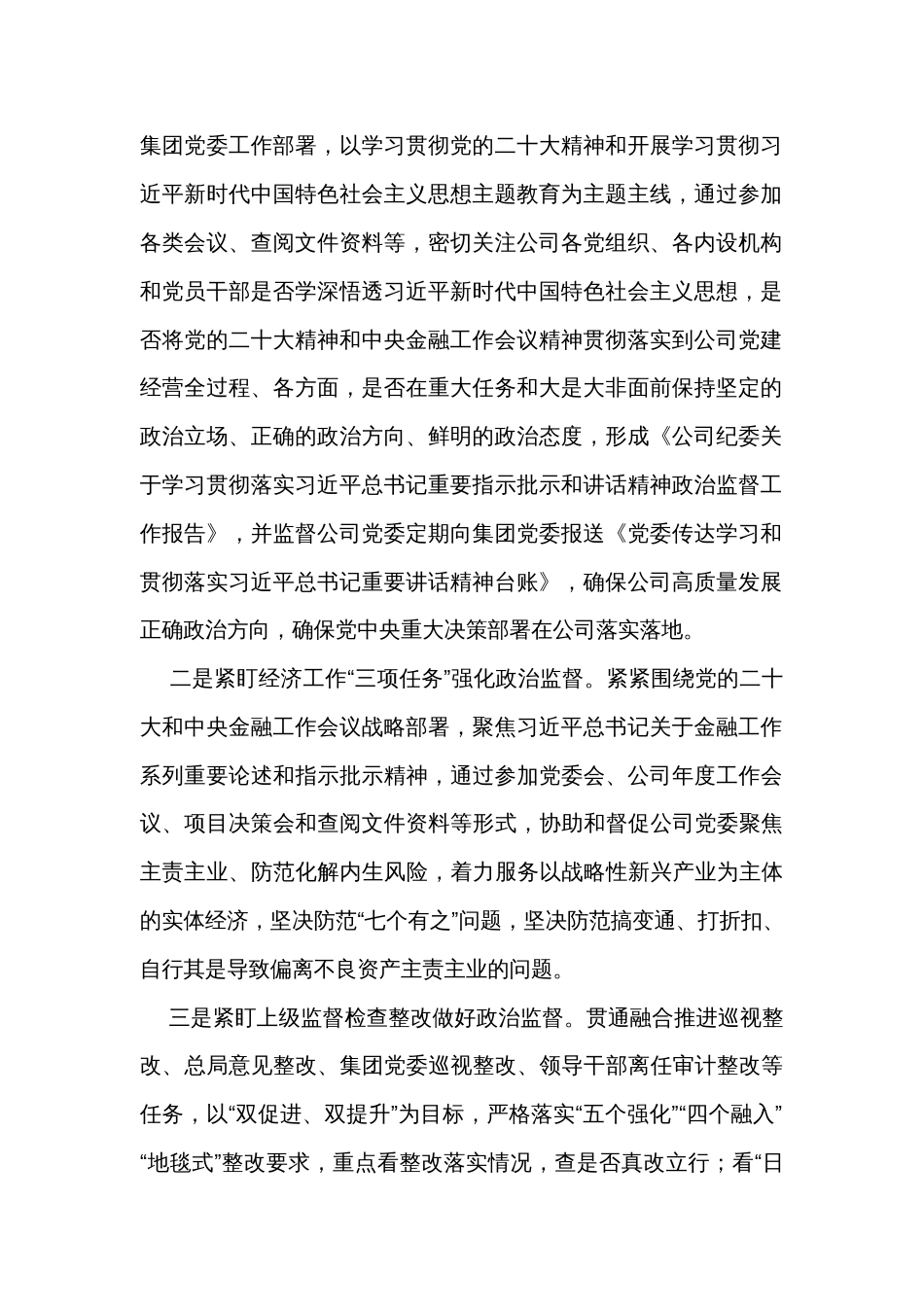 公司纪委2023年工作总结和2024年工作计划_第2页