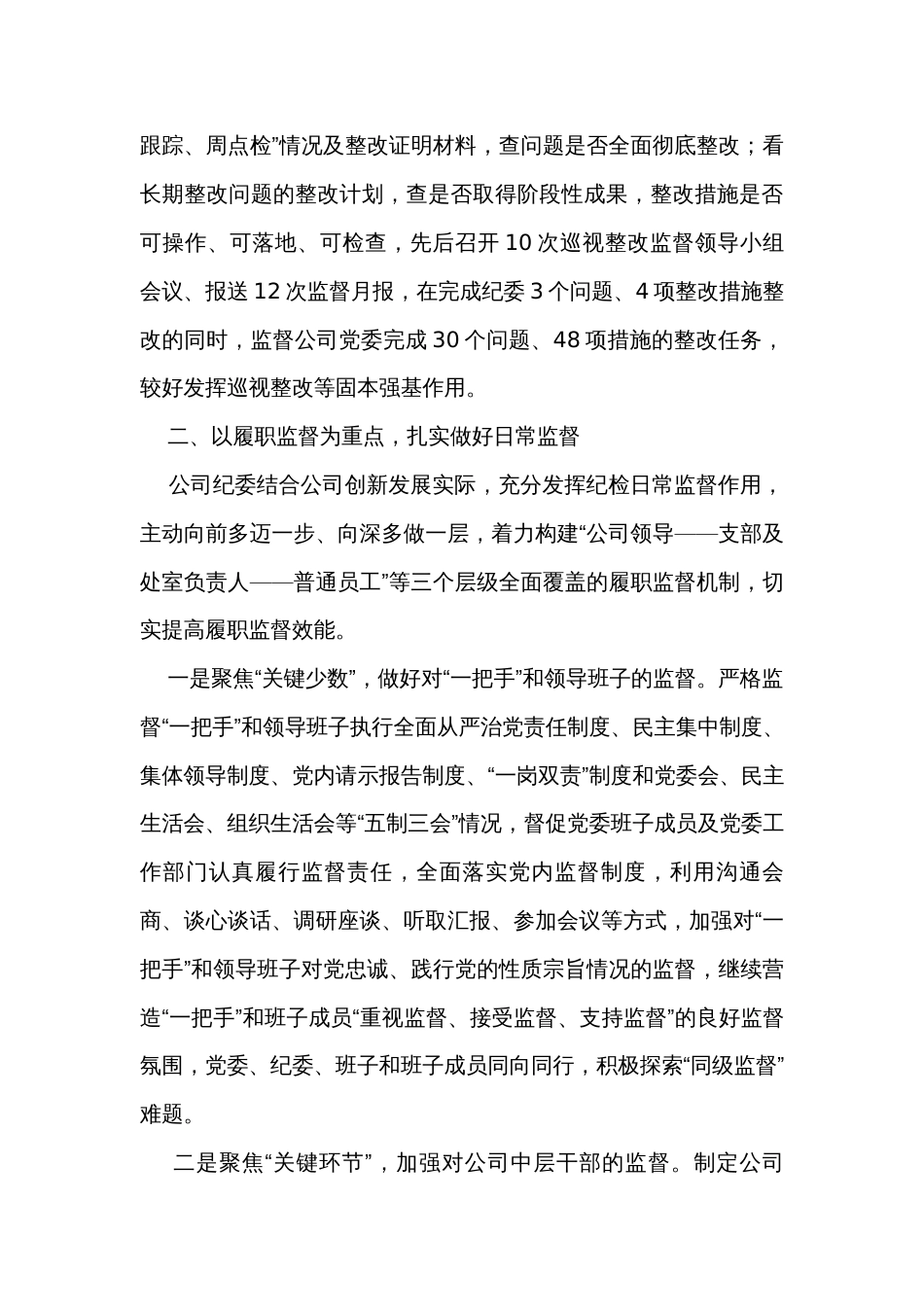 公司纪委2023年工作总结和2024年工作计划_第3页