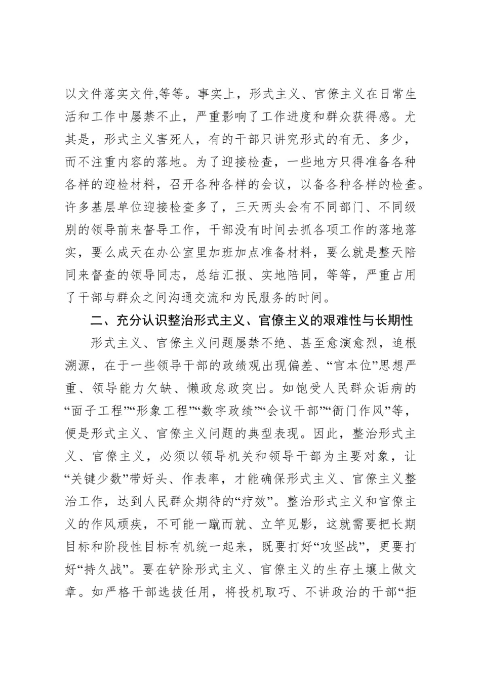 学习集中整治形式主义、官僚主义的工作意见心得体会[4页]_第2页