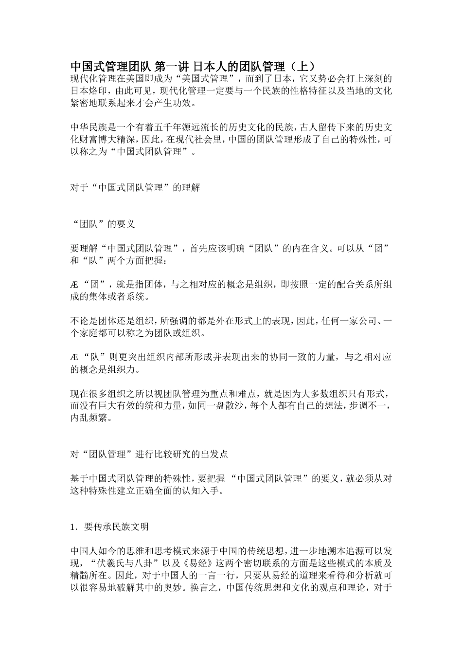 《中国式团队管理》笔记[34页]_第1页
