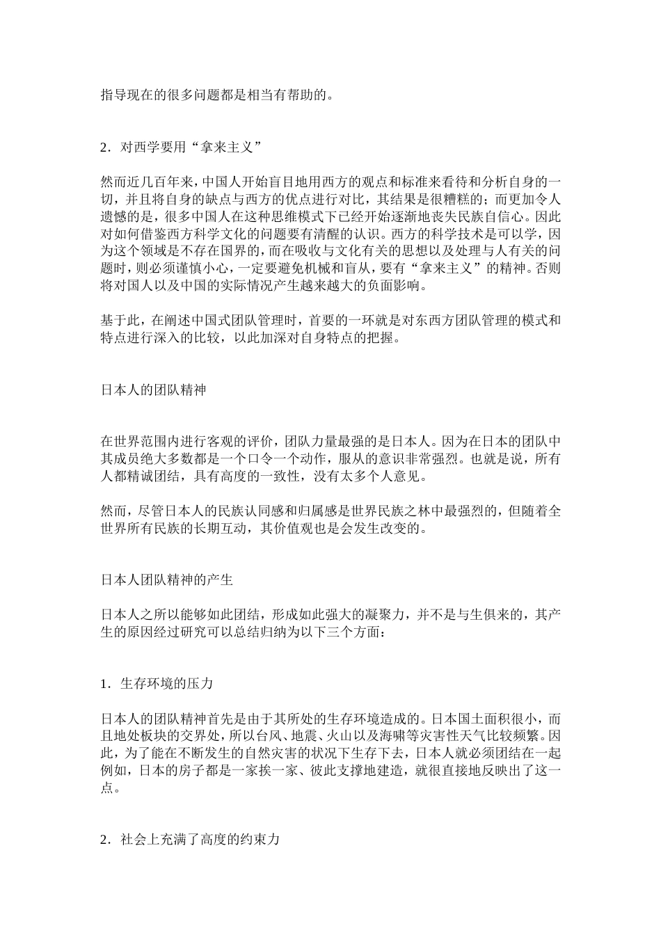 《中国式团队管理》笔记[34页]_第2页