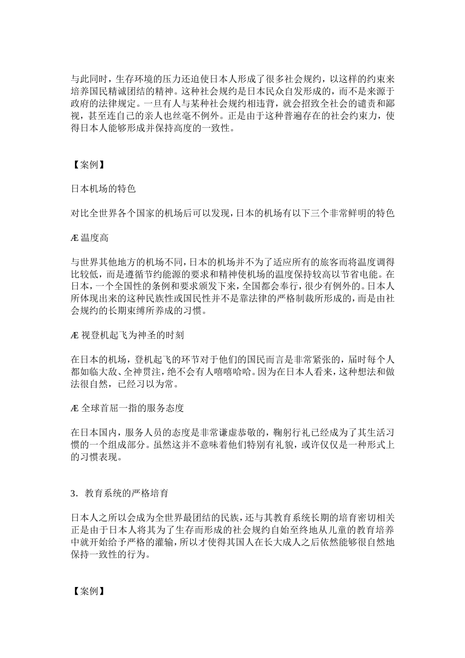 《中国式团队管理》笔记[34页]_第3页