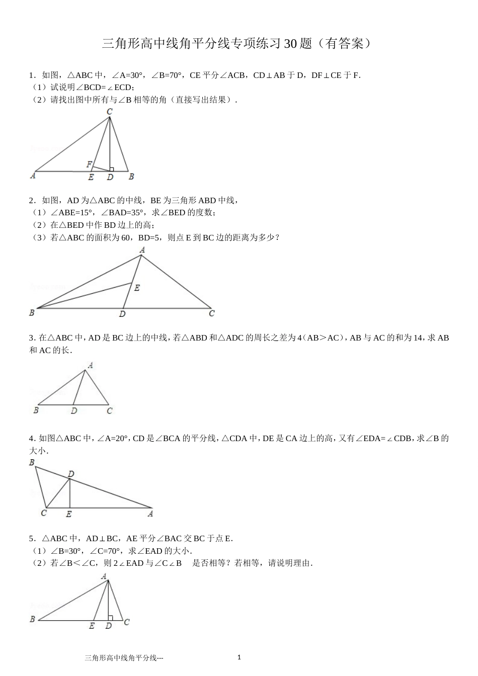 三角形中线高角平分线的30题有答案ok_第1页