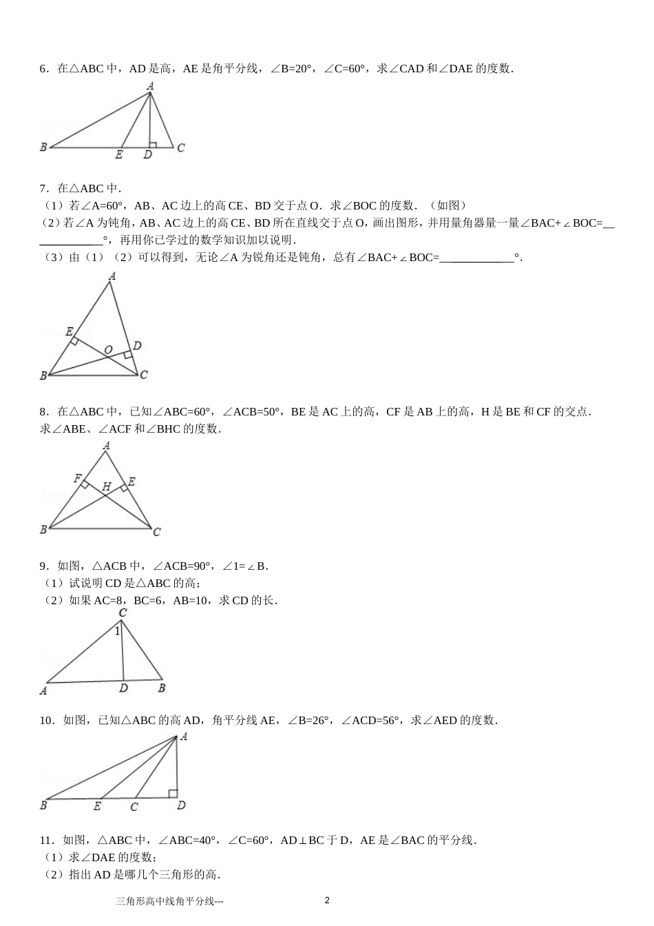 三角形中线高角平分线的30题有答案ok_第2页