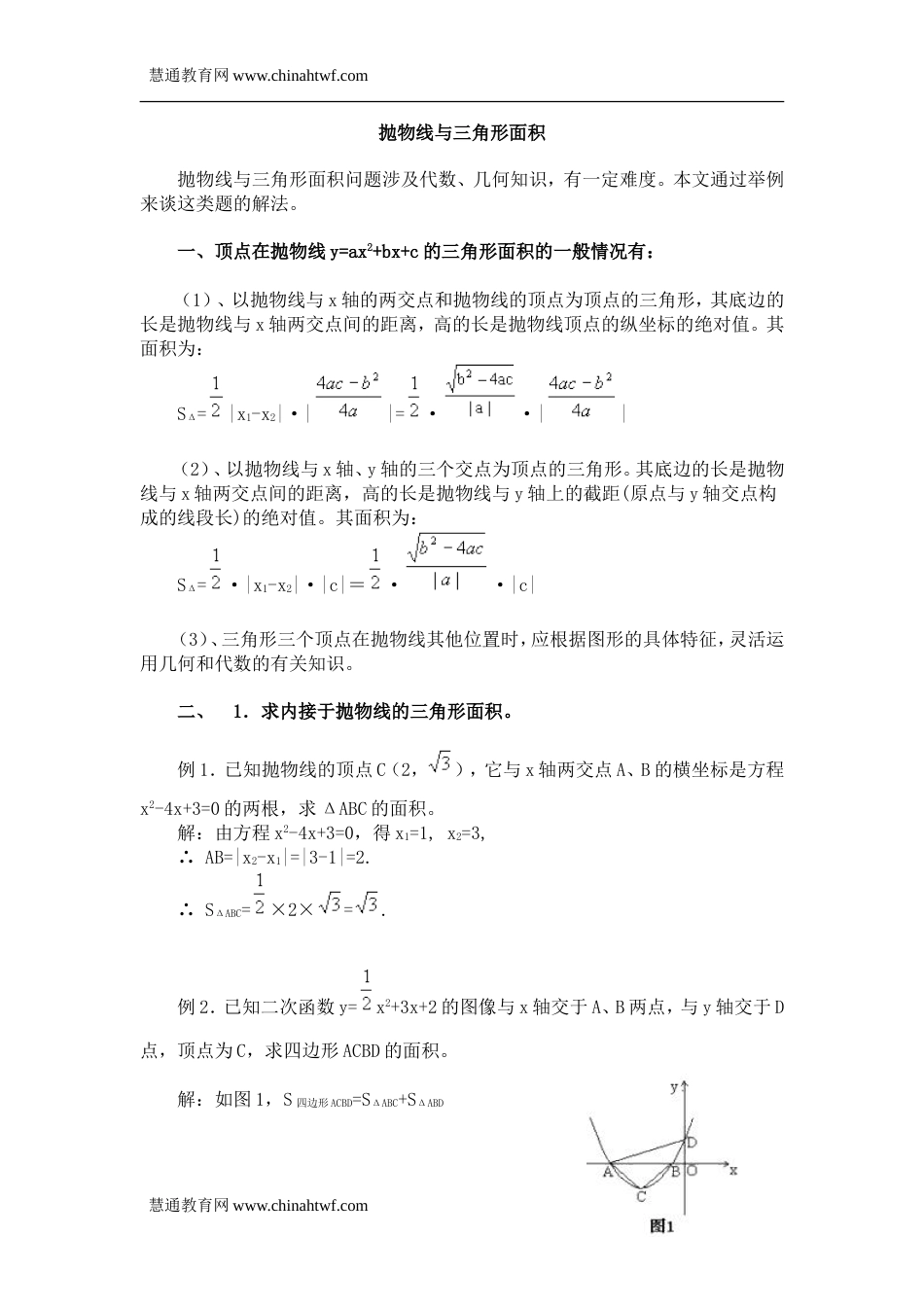 2010届中考数学抛物线与三角形面积专题复习题_第1页