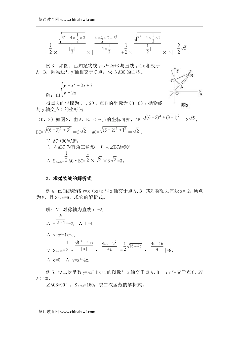 2010届中考数学抛物线与三角形面积专题复习题_第2页