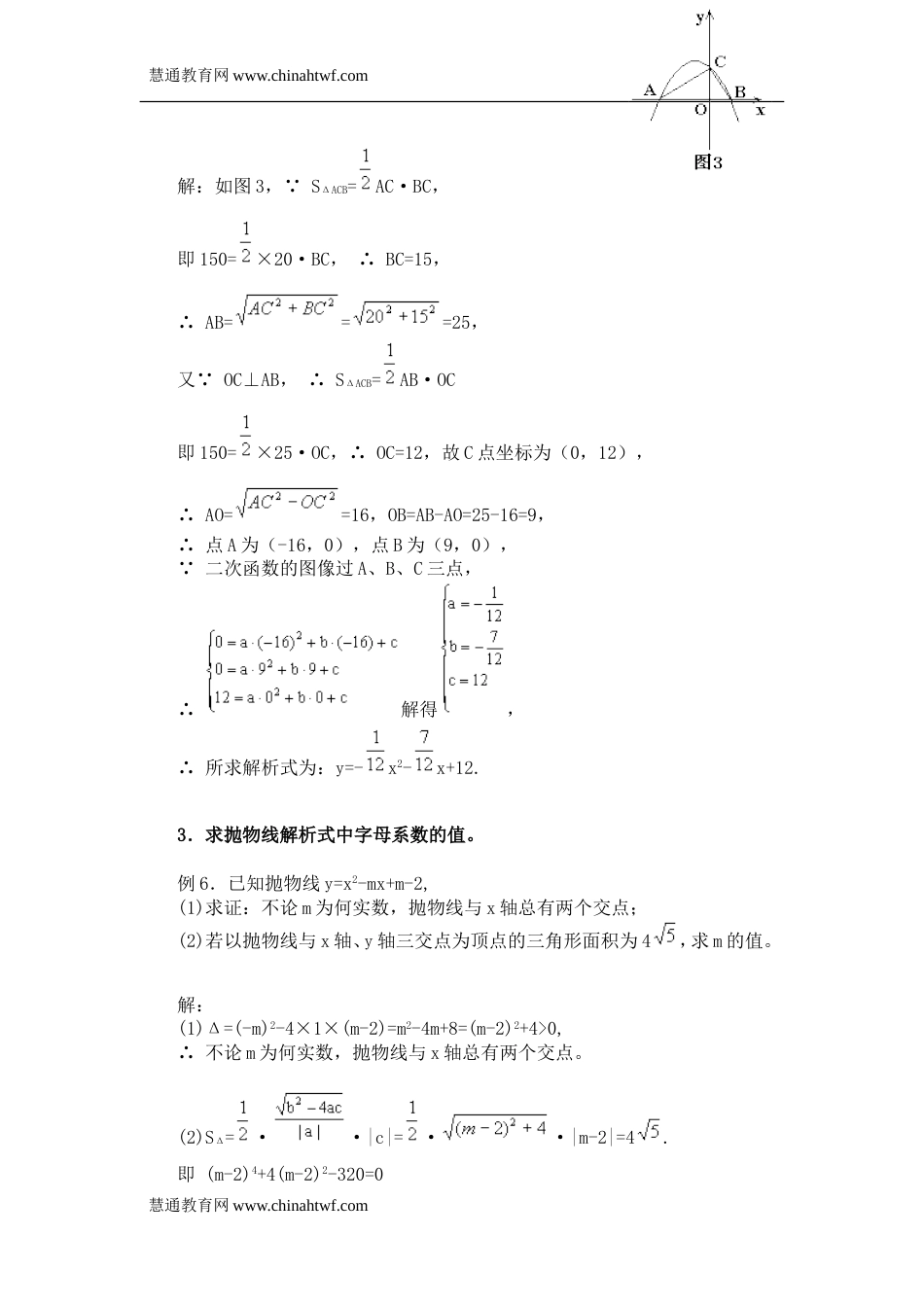 2010届中考数学抛物线与三角形面积专题复习题_第3页