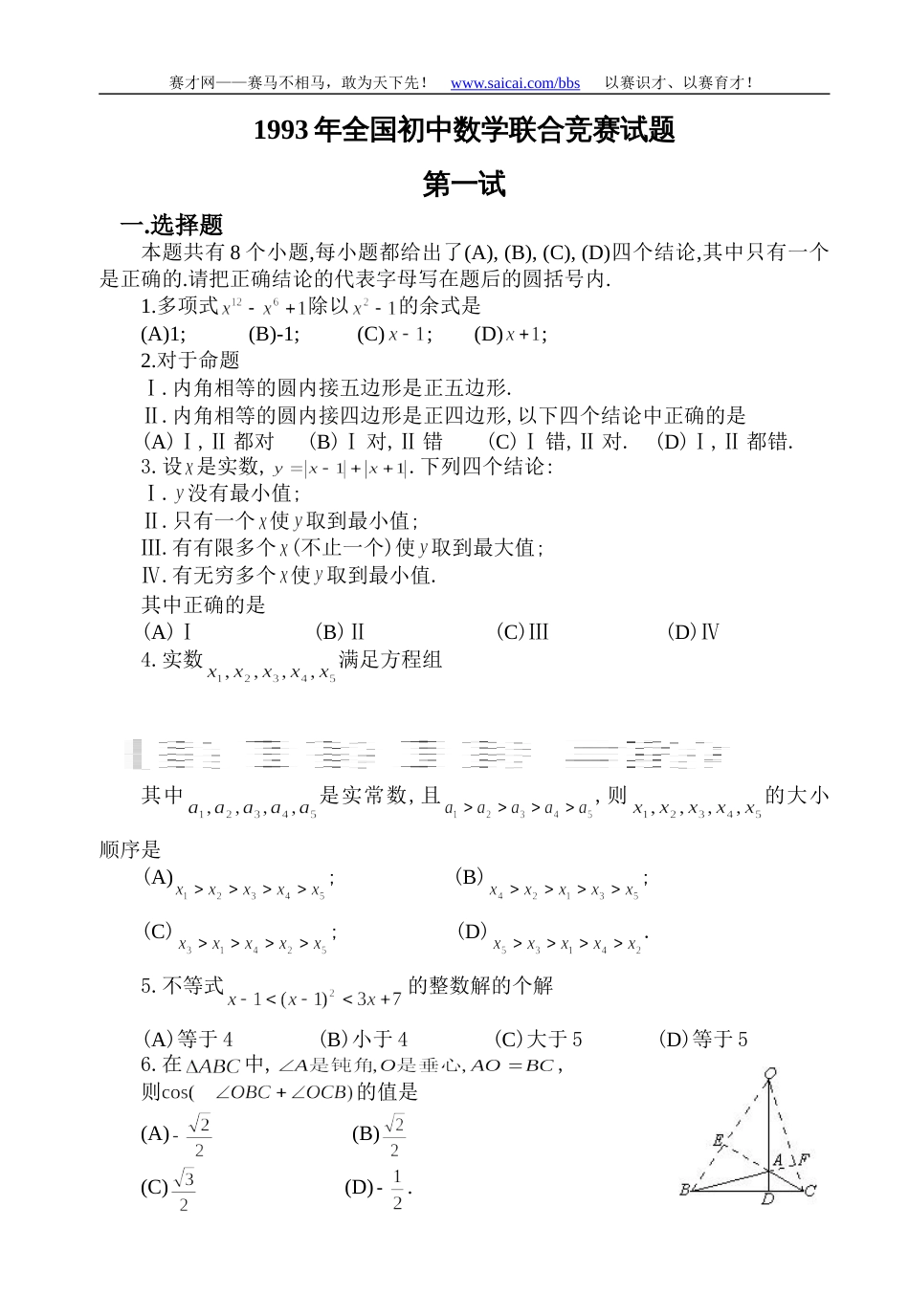 1993年全国初中数学竞赛试题及答案[3页]_第1页