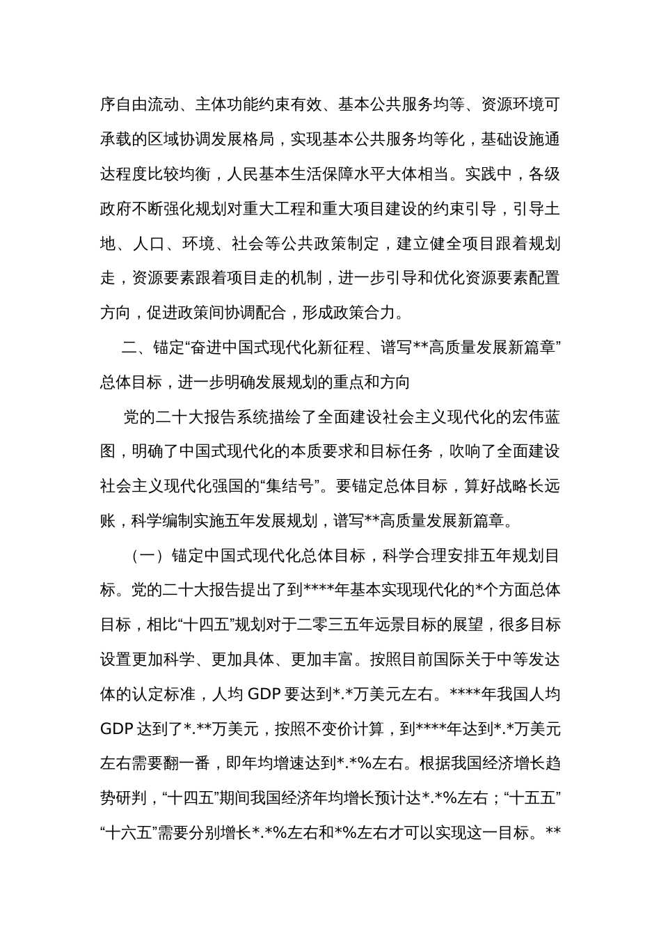 发改委副主任在全市“十四五”规划中期评估研讨会上的发言材料_第3页
