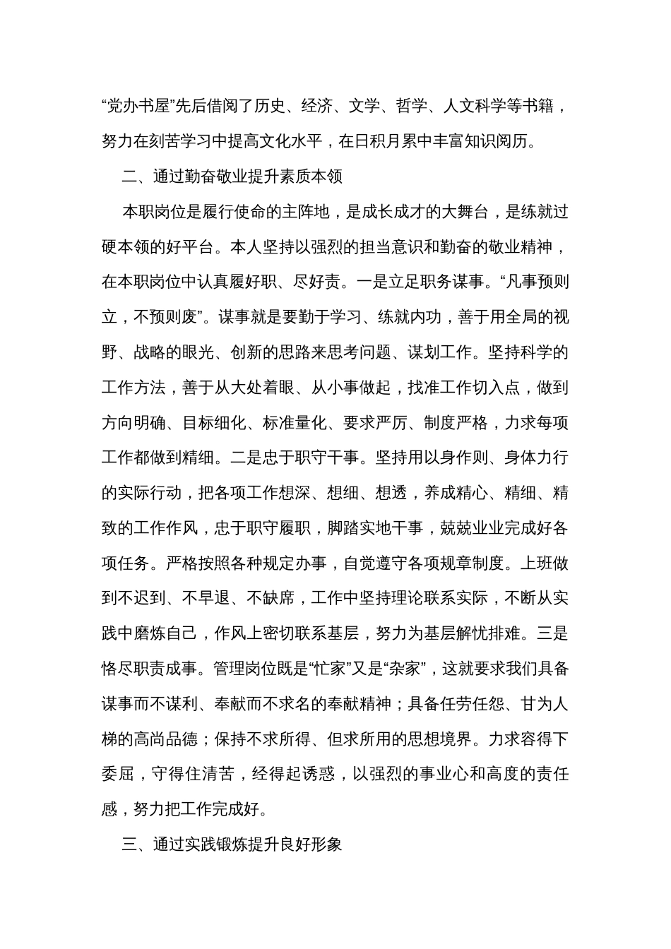 党员干部2023年度个人述职报告 _第2页