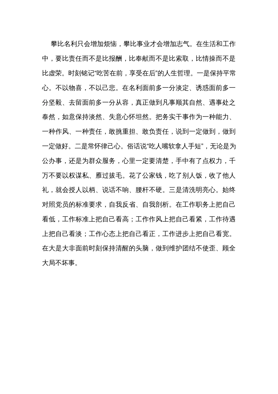 党员干部2023年度个人述职报告 _第3页