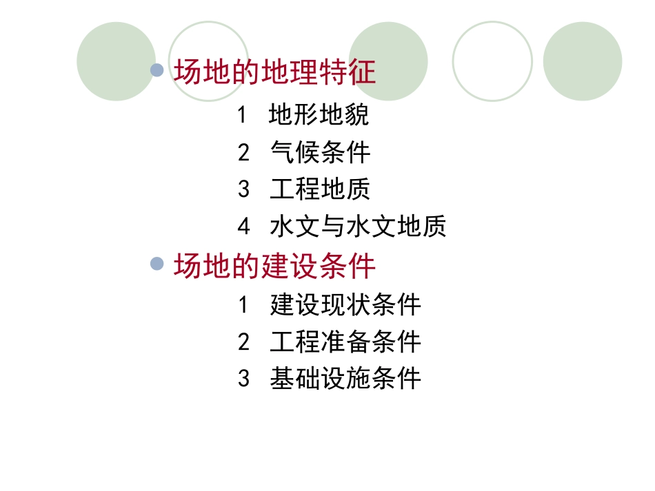 竖向设计[41页]_第2页