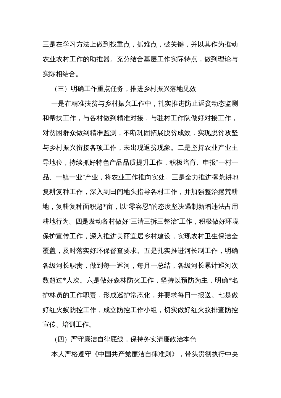 2023年党员干部个人述职述廉报告_第2页