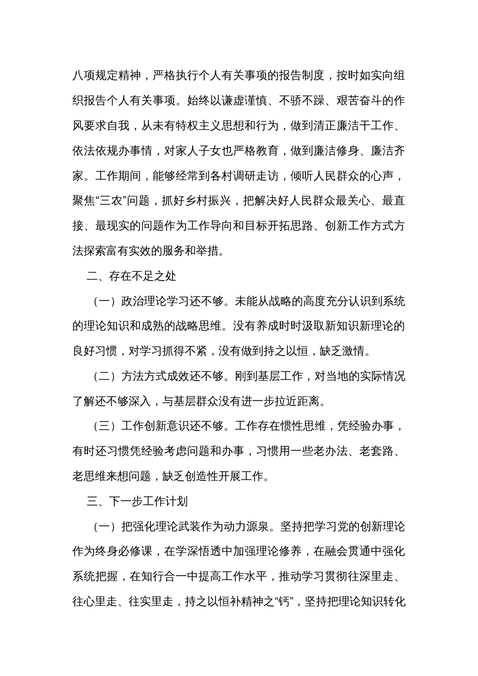 2023年党员干部个人述职述廉报告_第3页