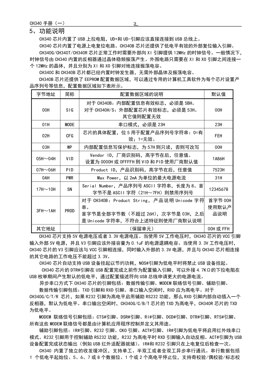 CH340G中文版手册[6页]_第3页