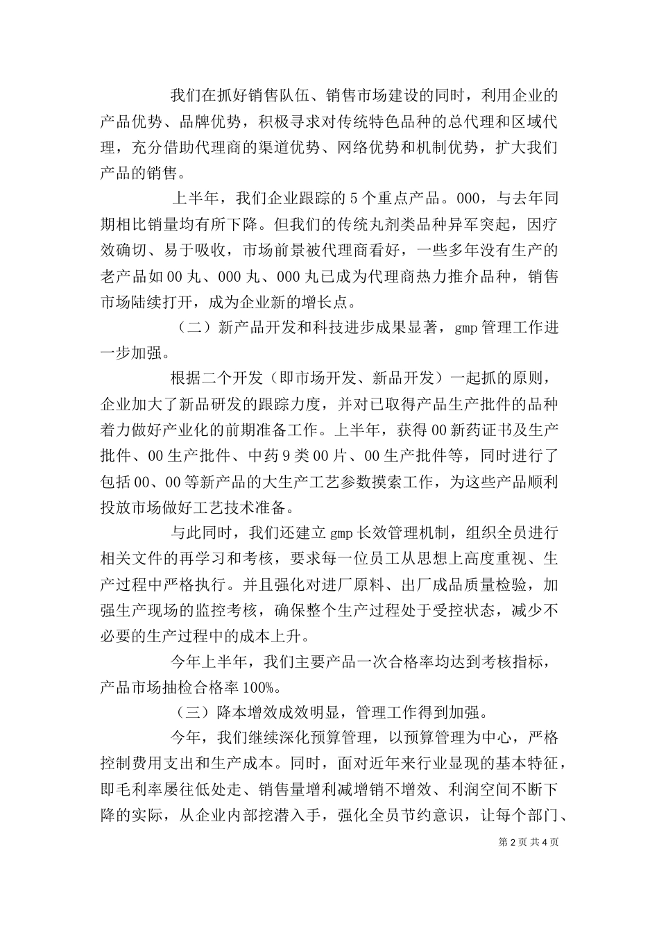 企业上半年工作总结（一）_第2页