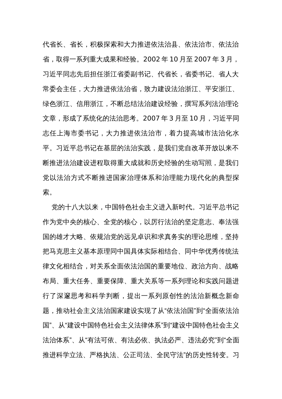 党课讲稿：深刻领会法治思想的实践意义 正确理解和把握法治思想中的辩证关系_第2页