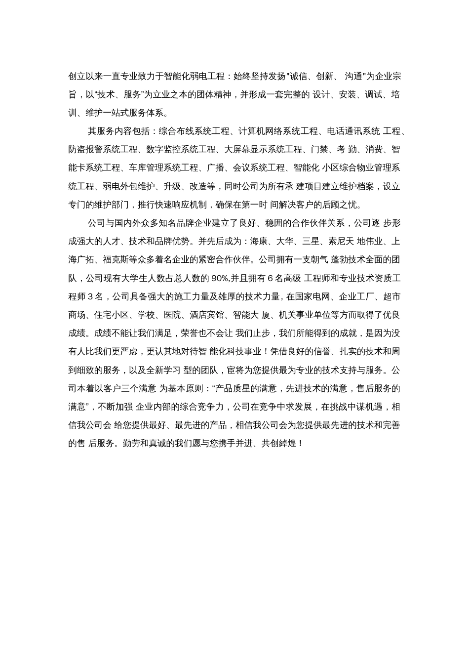 企业核心员工培训方案[23页]_第3页