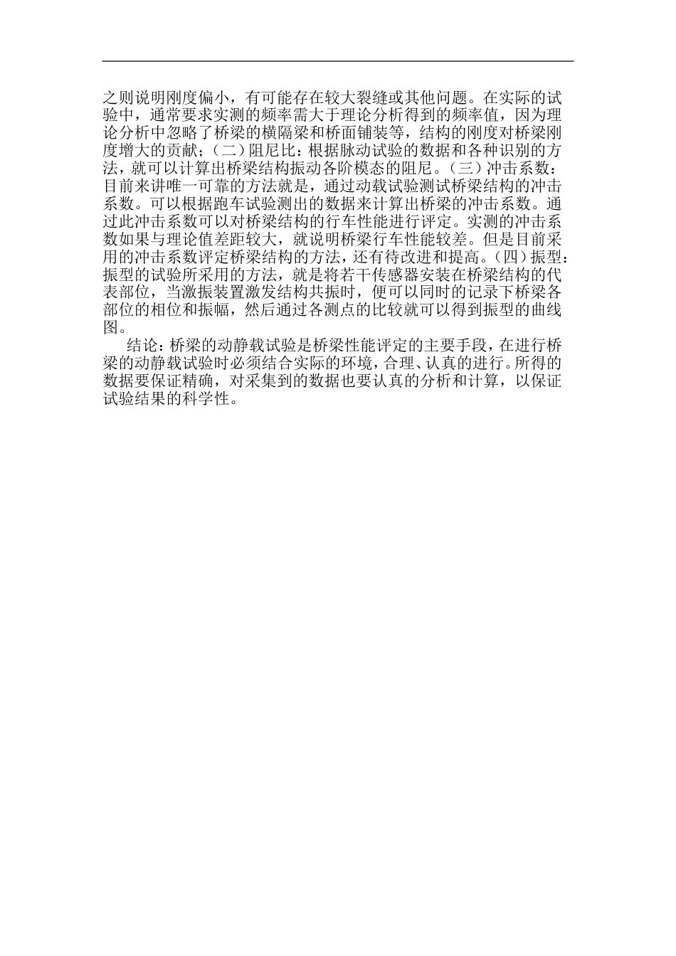 桥梁静动载试验方法_第3页