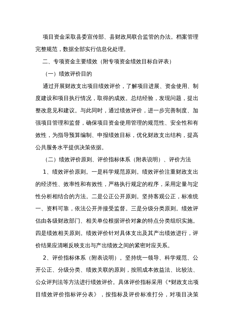 县委宣传部精神文明建设项目经费绩效自评报告_第3页