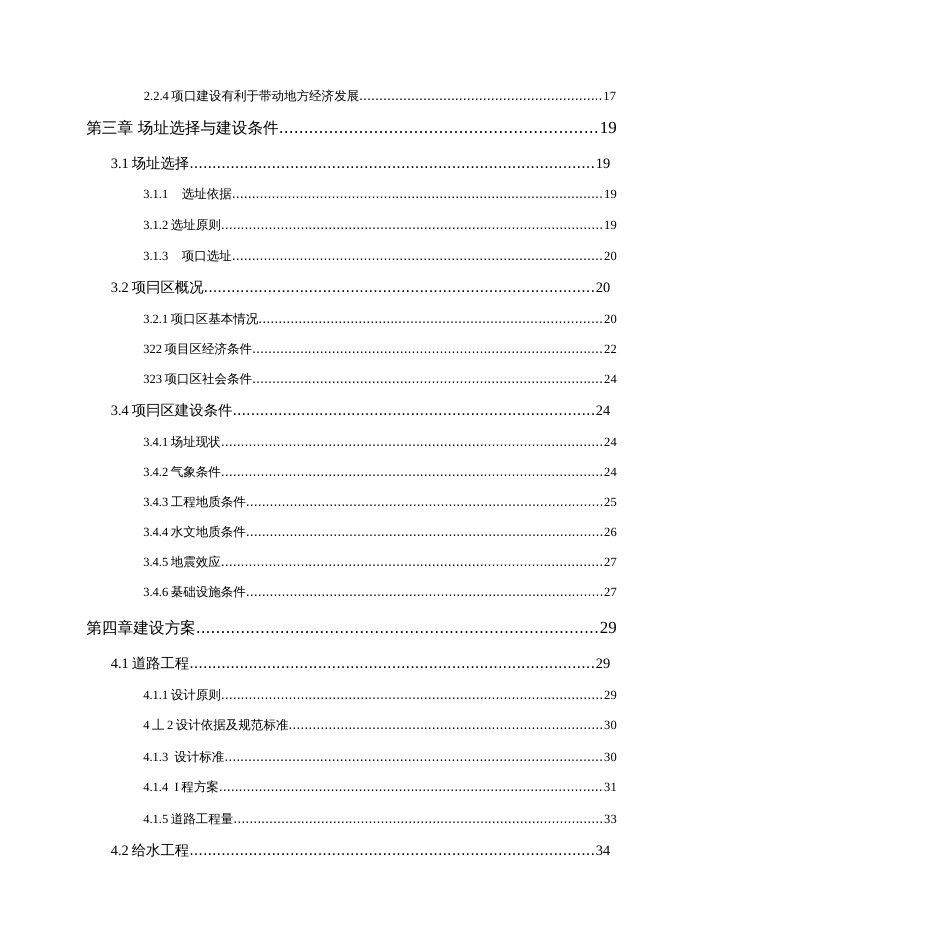 棚户区改造项目配套基础设施工程可行性研究报告[122页]_第3页