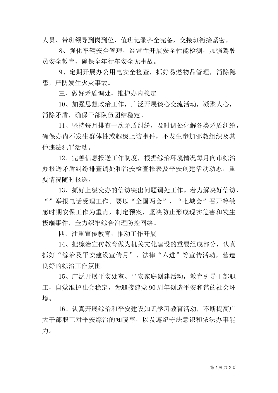 编制委综合治理工作方案（一）_第2页