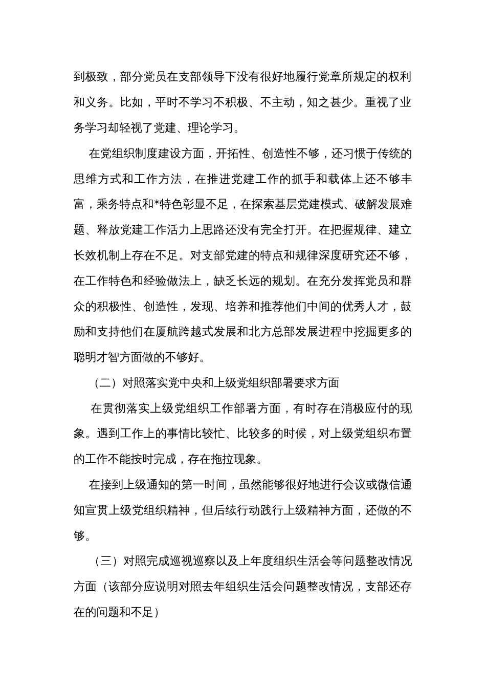 乘务党支部支委班子对照检查材料_第2页